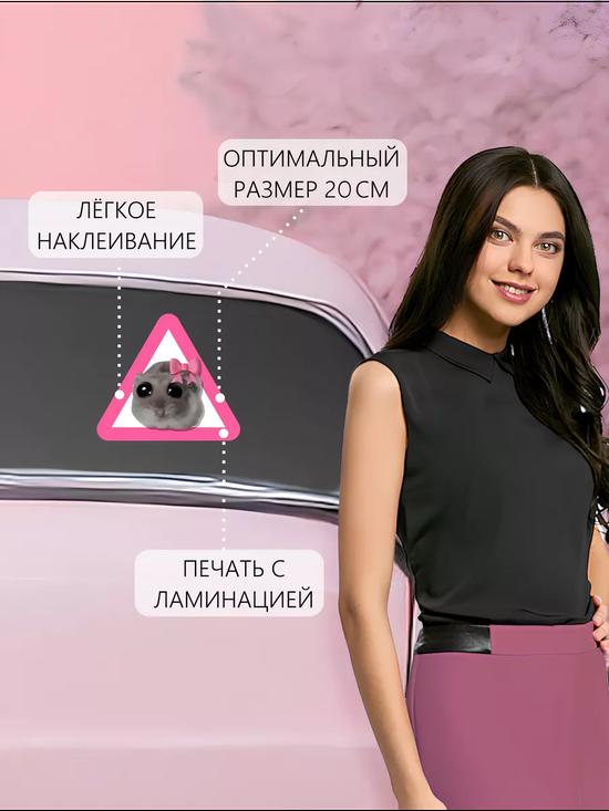 Наклейка «грустный хомяк» для машины