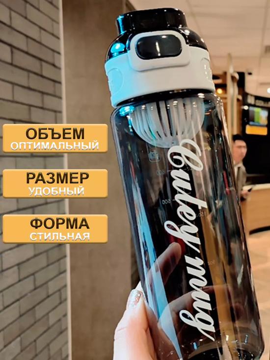 Бутылка для воды спортивная
