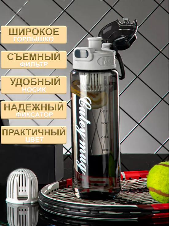 Бутылка для воды спортивная