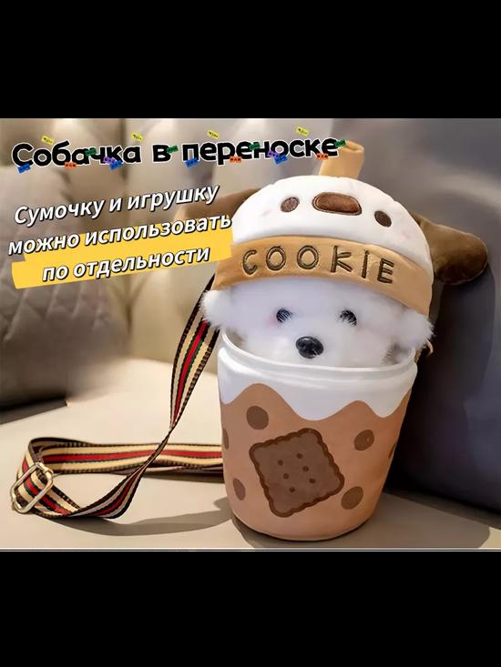 Мягкая игрушка собачка в переноске.