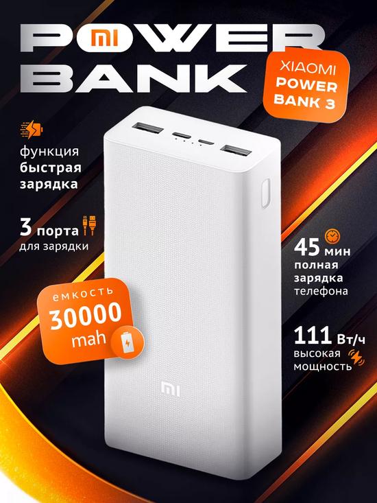 Внешний аккумулятор Power Bank