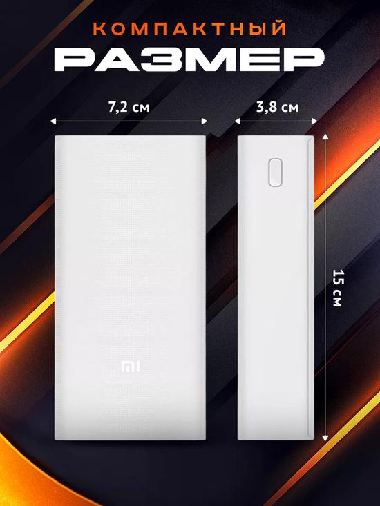 Внешний аккумулятор Power Bank
