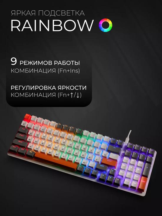 Механическая игровая клавиатура с подсветкой