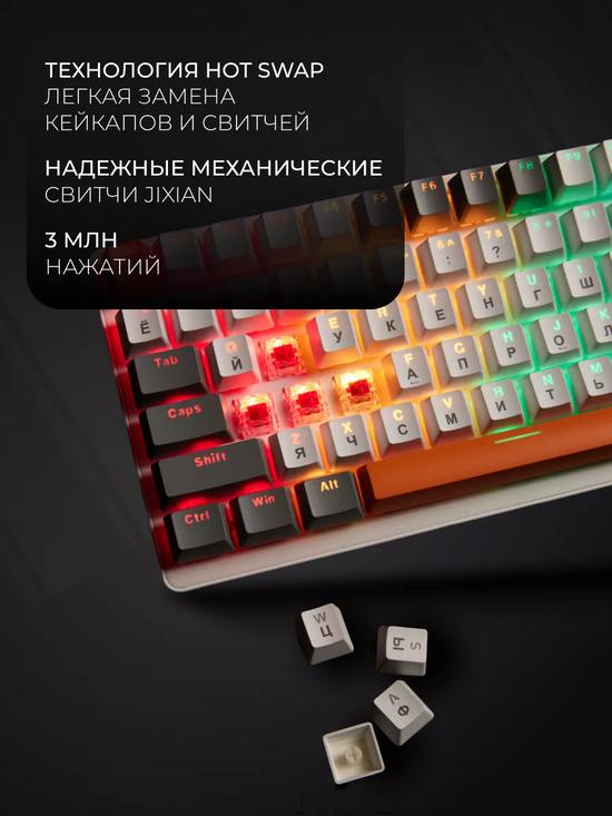 Механическая игровая клавиатура с подсветкой