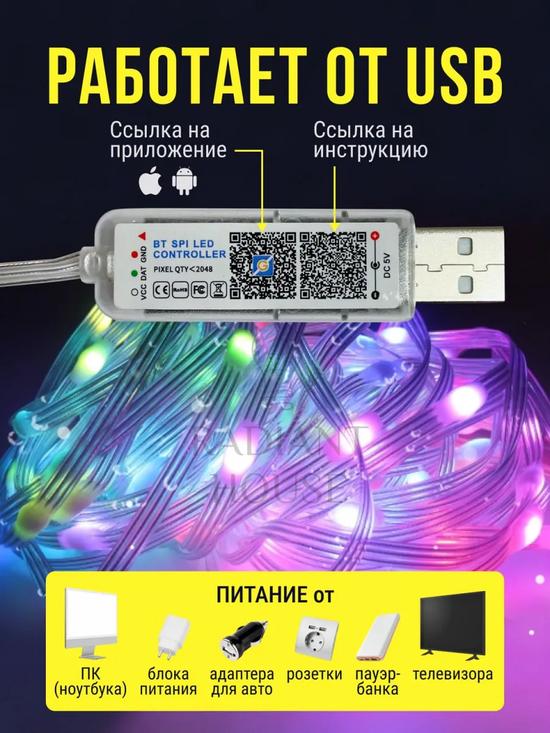 Умная гирлянда «Роса» на USB.