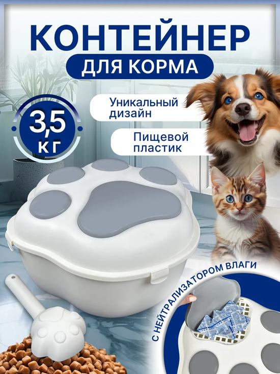 Контейнер для хранения корма