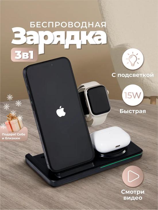 Беспроводная зарядка для iPhone 3 в 1