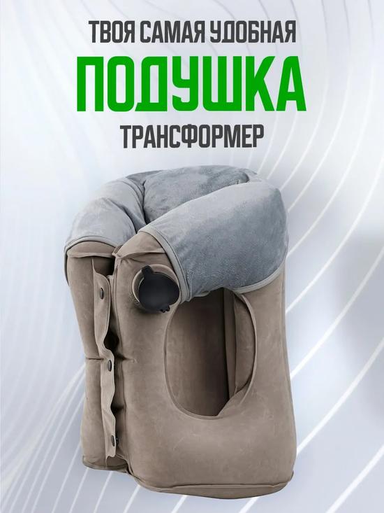 Подушка для путешествий надувная