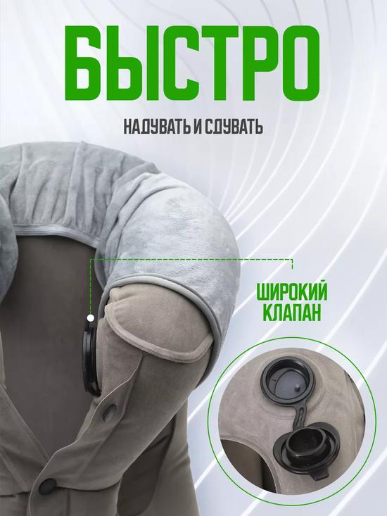 Подушка для путешествий надувная