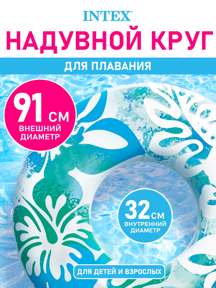 Надувной круг