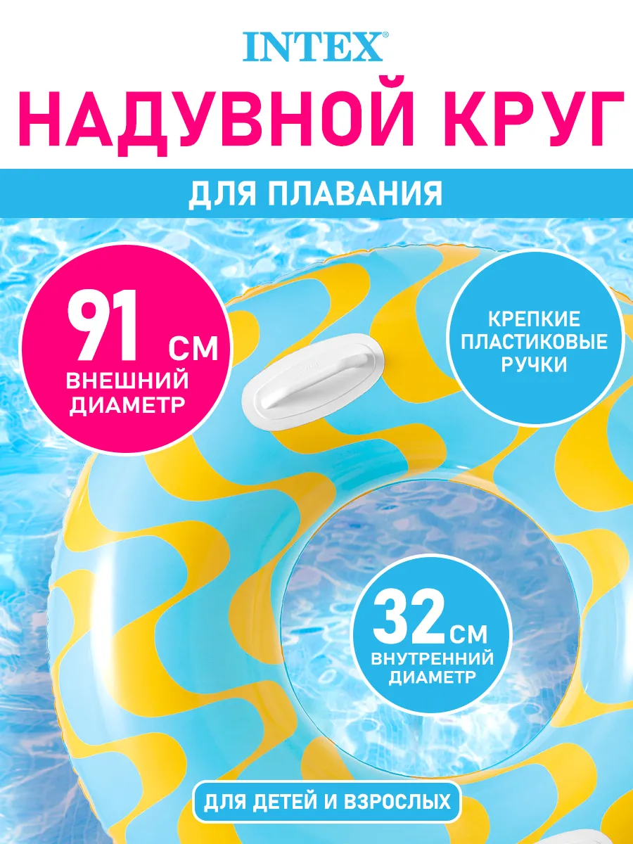 Надувной круг
