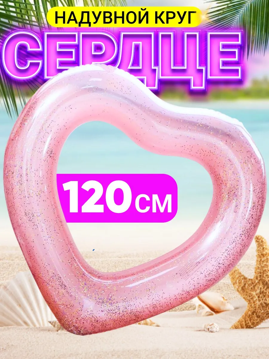 Круг для плавания