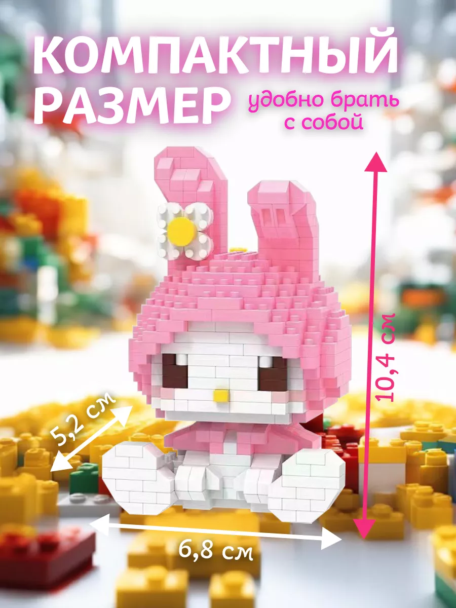 Лего My Melody