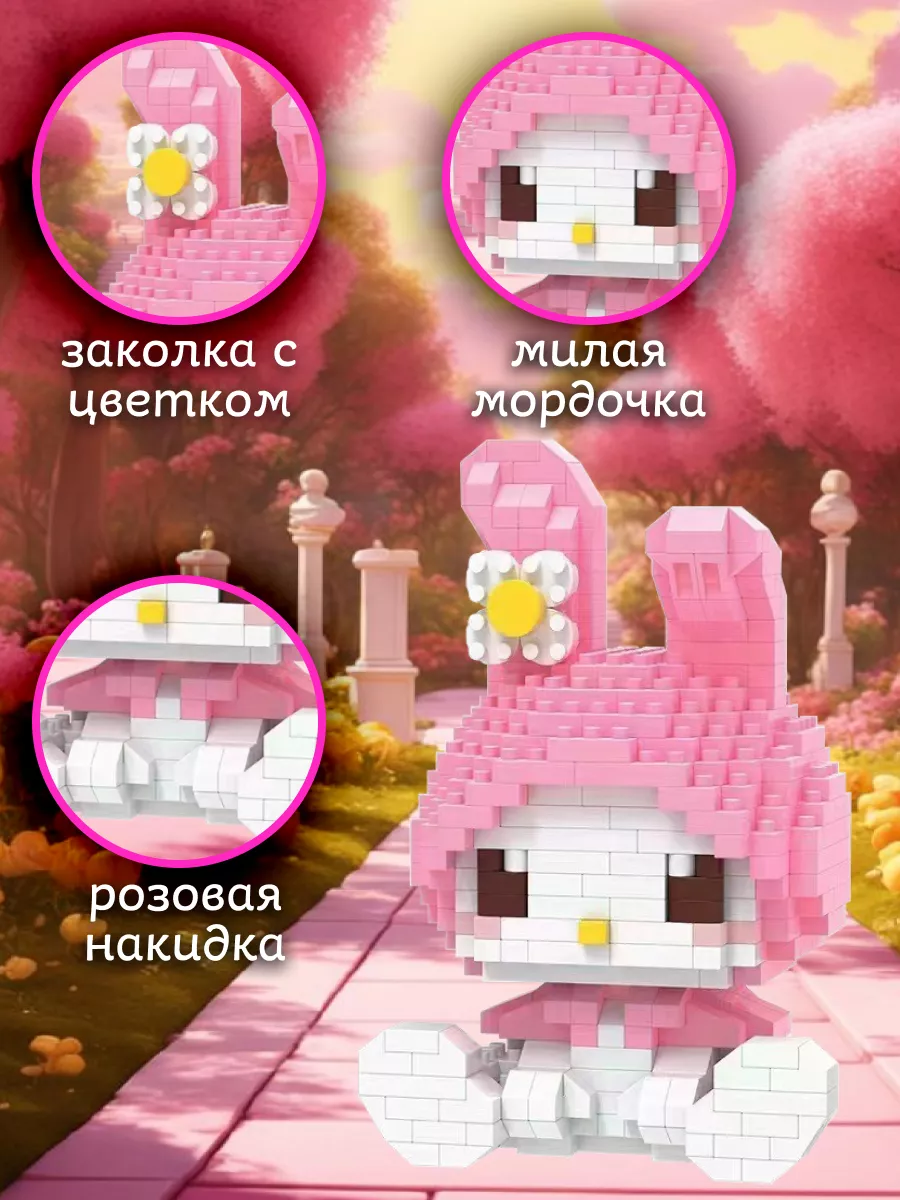 Лего My Melody