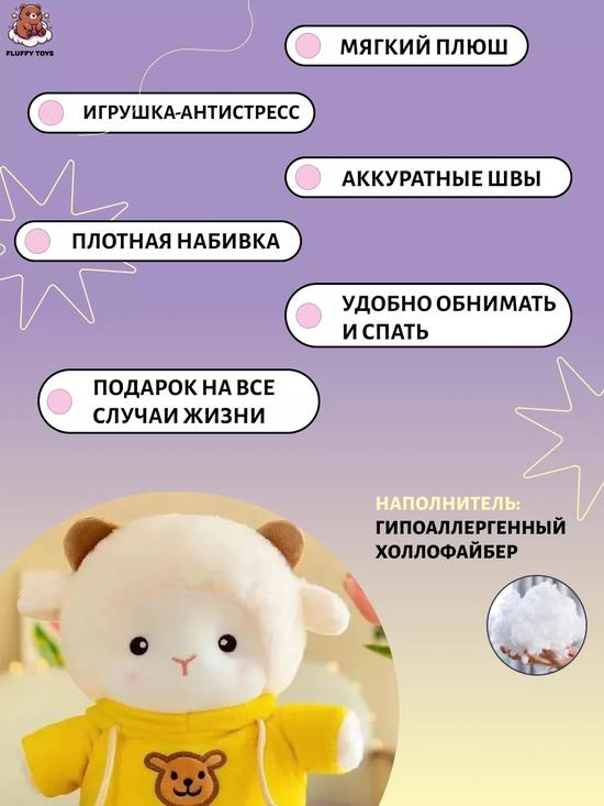 Мягкая игрушка овечка в худи