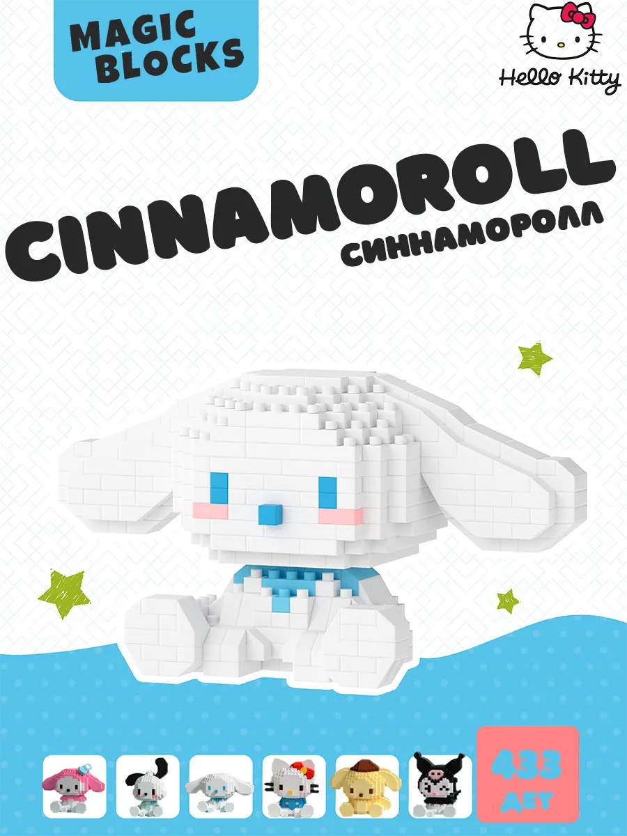 3D конструктор Hello Kitty