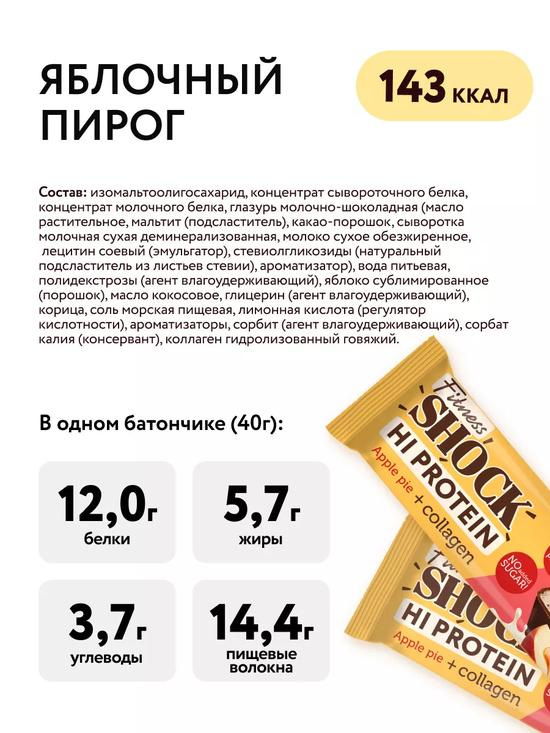 Протеиновые батончики Shock Power.