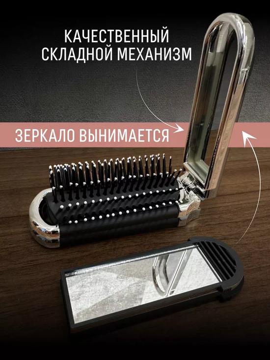 Складная расчёска