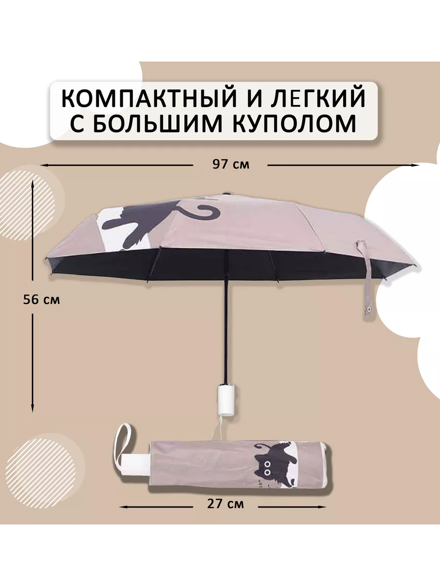 Зонт механический