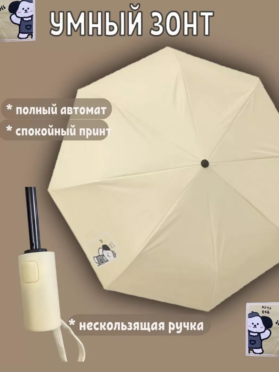 Зонт антиветер