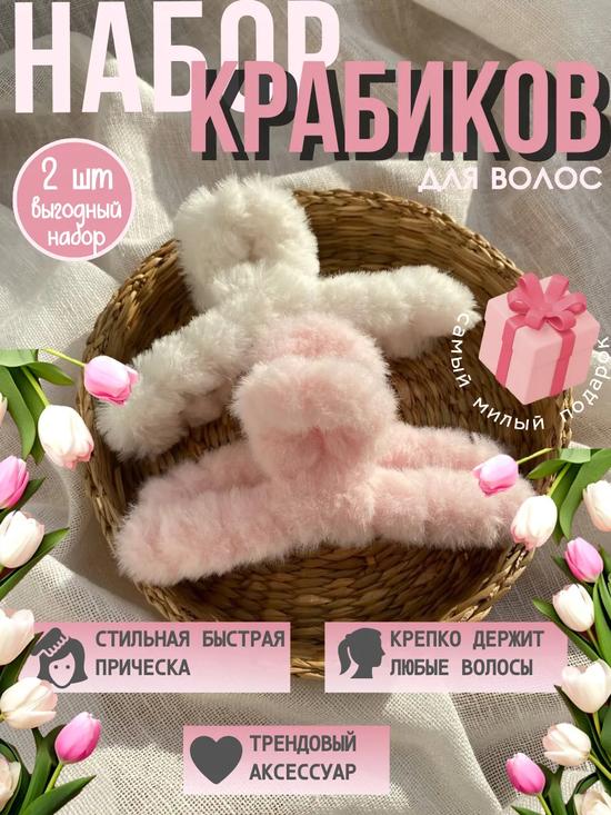 Пушистые крабики для волос