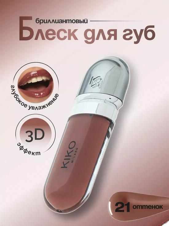 Блеск для губ Kiko Milano