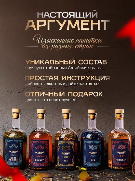 Подарочный набор для приготовления настоек