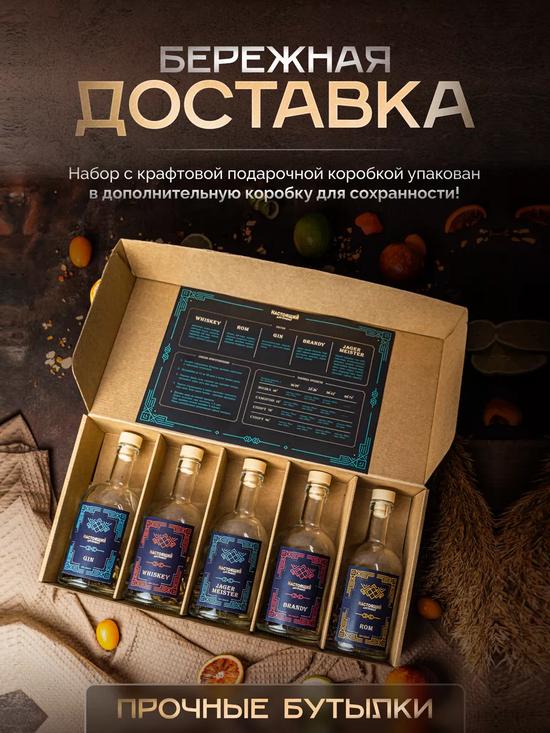 Подарочный набор для приготовления настоек