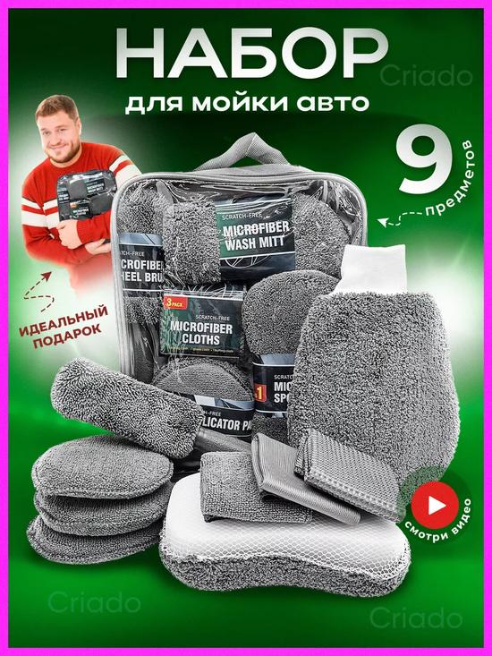 Набор для мойки машины