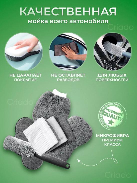 Набор для мойки машины
