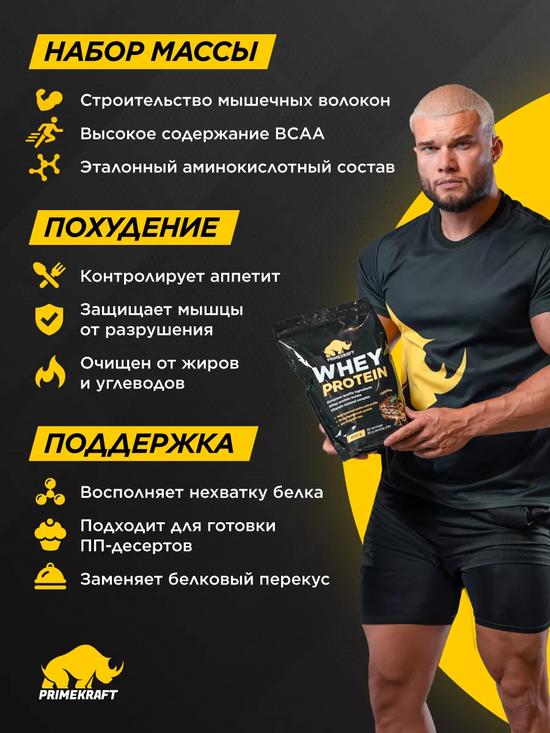 Протеин сывороточный