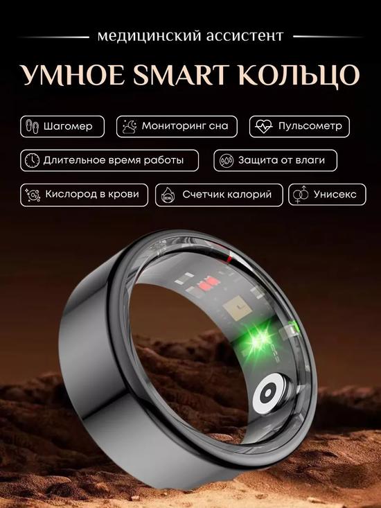 Умное кольцо