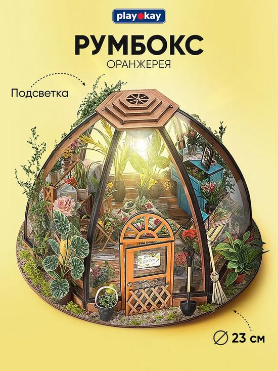 Румбокс цветочная оранжерея