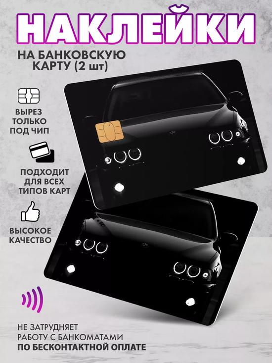 Наклейка на банковскую карту
