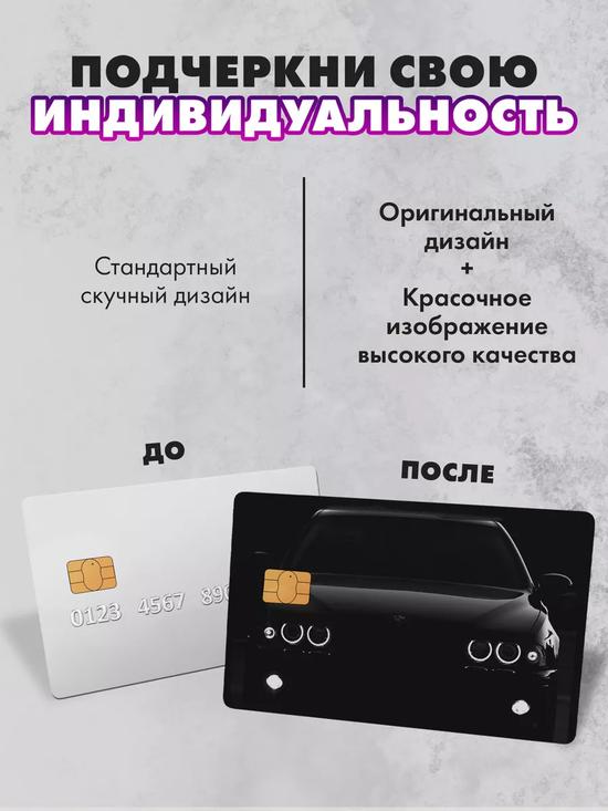 Наклейка на банковскую карту