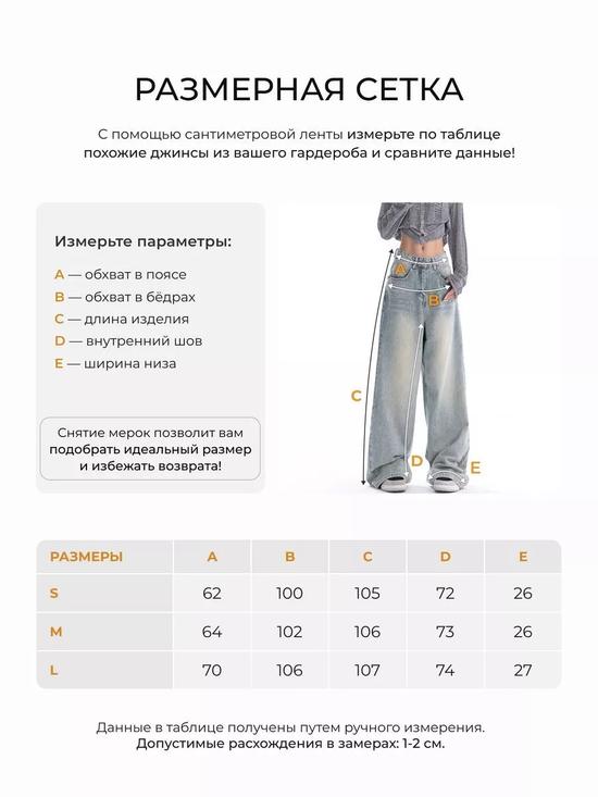 Джинсы Baggy Y2K