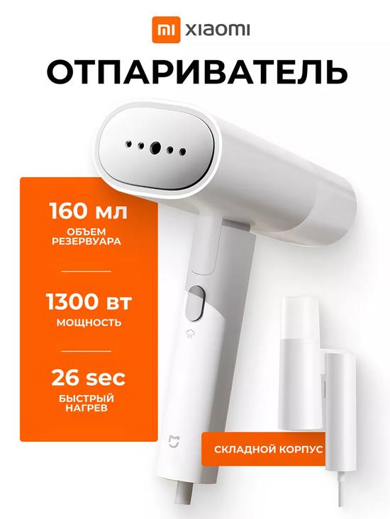 Отпариватель ручной для одежды