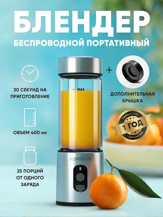 Беспроводной портативный мини-блендер