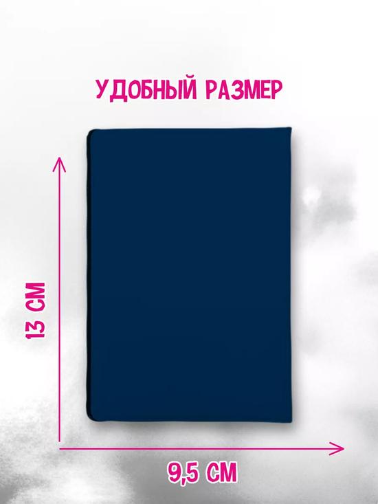 Обложка на паспорт «Звёзды»