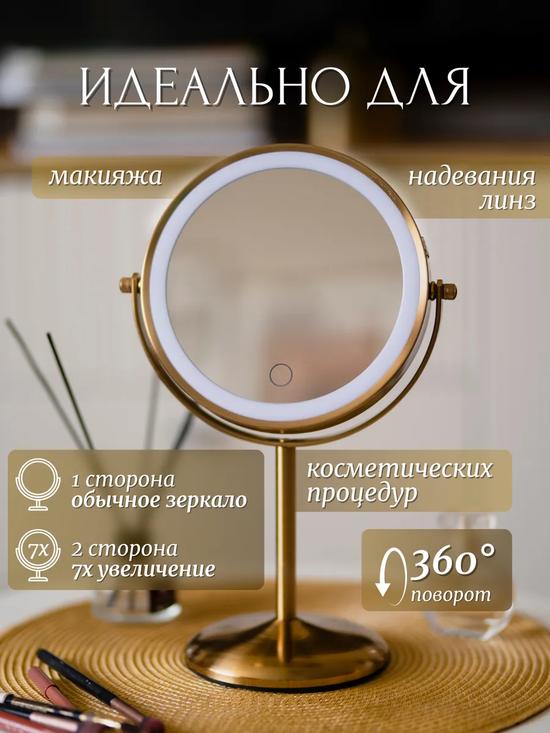 Зеркало настольное с подсветкой и увеличением для макияжа