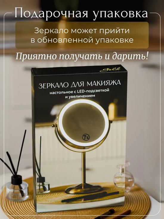 Зеркало настольное с подсветкой и увеличением для макияжа
