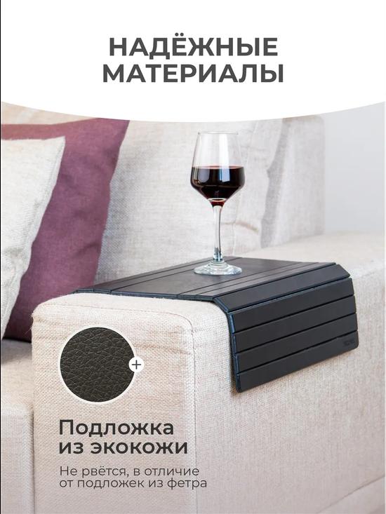 Накладка на подлокотник дивана