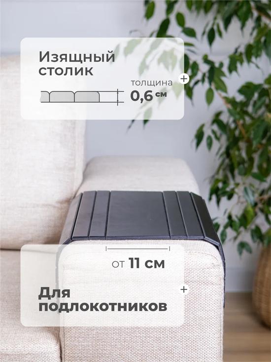 Накладка на подлокотник дивана