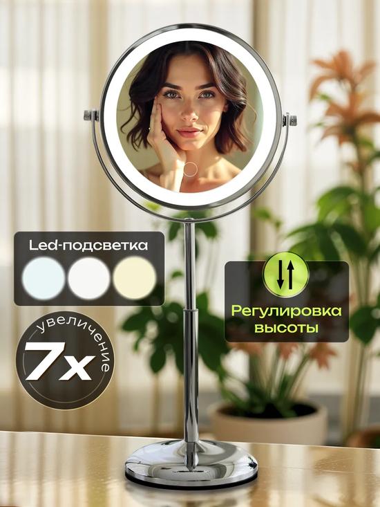 Зеркало настольное с подсветкой и увеличением для макияжа