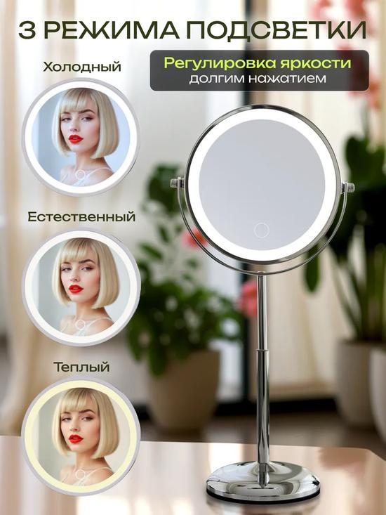 Зеркало настольное с подсветкой и увеличением для макияжа
