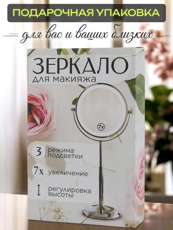 Зеркало настольное с подсветкой и увеличением для макияжа