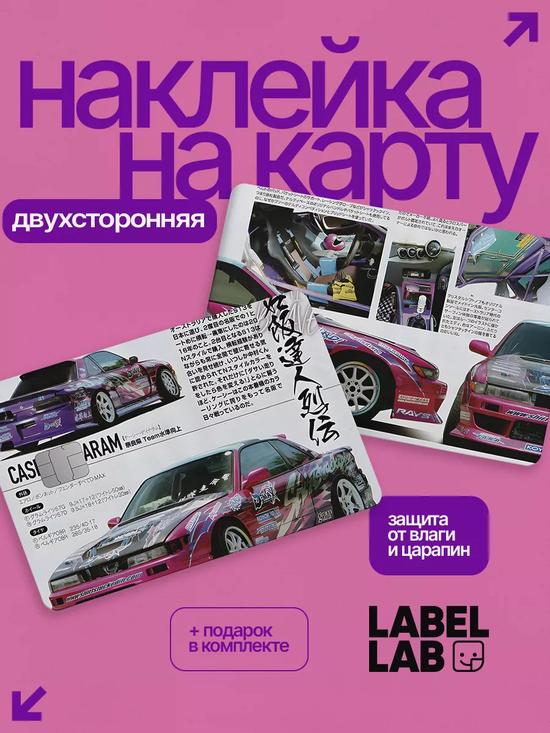 Наклейка на карту гоночные тачки