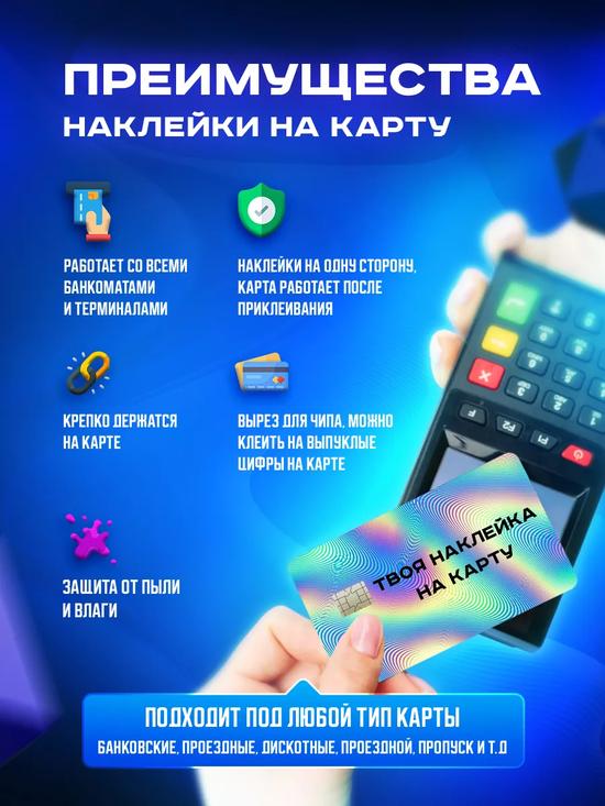 Наклейка на банковскую карту «Балет»