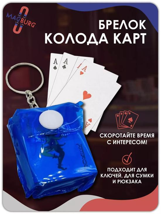 Брелок для карт
