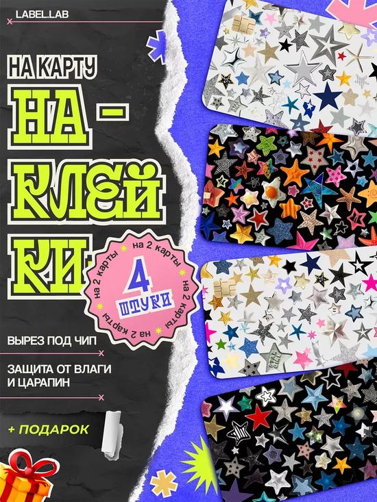Наклейка на карту звёзды